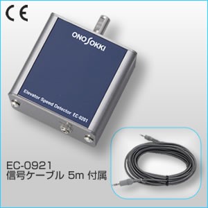 日本ONOSOKKI小野EC-2100用 外部検出器EC-0201