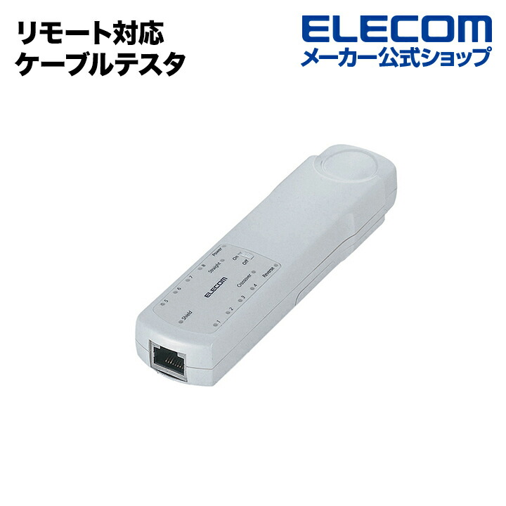 日本ELECOM 网线测试仪 LD-RCTEST3