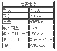 日本ATTONIC亚通力K-502H手动式立式负载支架 日本ATTONIC亚通力K-502H手动式立式负载支架