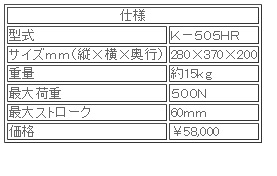 日本ATTONIC亚通力K-505HR手动式卧式负载支架