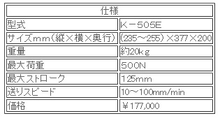 日本ATTONIC亚通力K-505E电动式卧式负载支架 日本ATTONIC亚通力K-505E电动式卧式负载支架