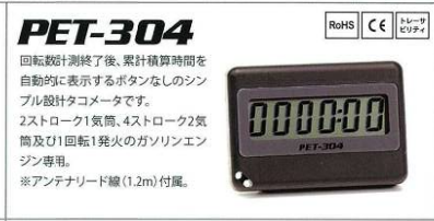 日本PET-304追滨OPPAMA发动机转速表