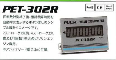 日本PET-302R追滨OPPAMA 发动机转速表