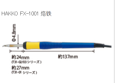 HAKKO白光FX-1002  FX-1001烙铁头