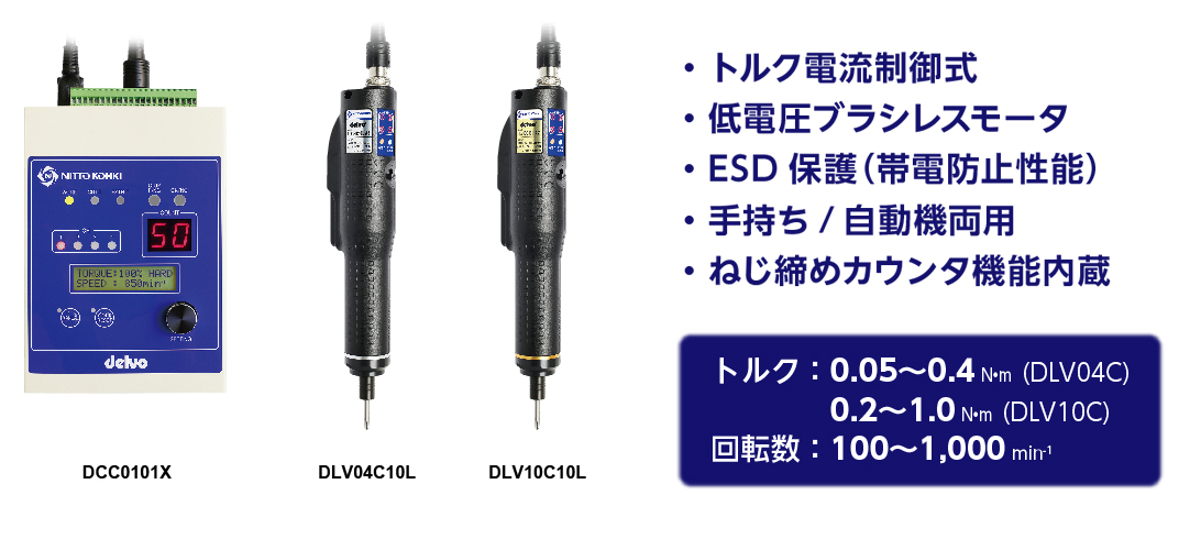 日本DELVO达威无刷Delvo C系列（电流控制型）