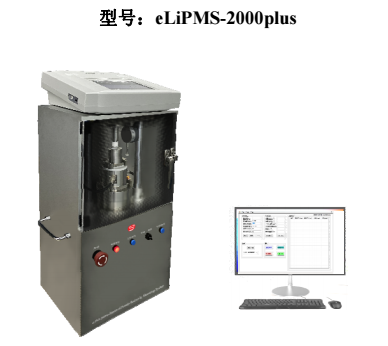  eLiPMS-2000plus改进型（直线电缸伺服驱动）粉末电阻率测试系统