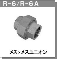 RGL JOINT日本进口活接头接头R-6A