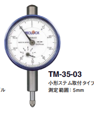 日本原装TECLOCK 小表盘型指示表 TM-35-03